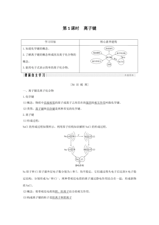 高中化学 专题1 微观结构与物质的多样性 第二单元 微粒之间的相互作用力 第1课时 离子键讲义素养练（含解析）苏教版必修2-苏教版高一必修2化学试题