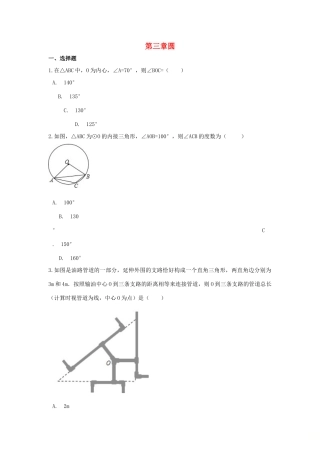 九年级数学下册 第三章 圆周周测16(全章)(新版)北师大版试卷