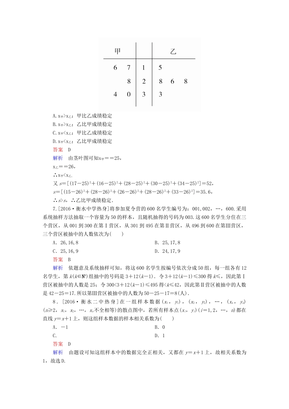 高考数学异构异模复习 第十二章 概率与统计 课时撬分练12.4 统计与统计案例 理-人教版高三全册数学试题_第3页
