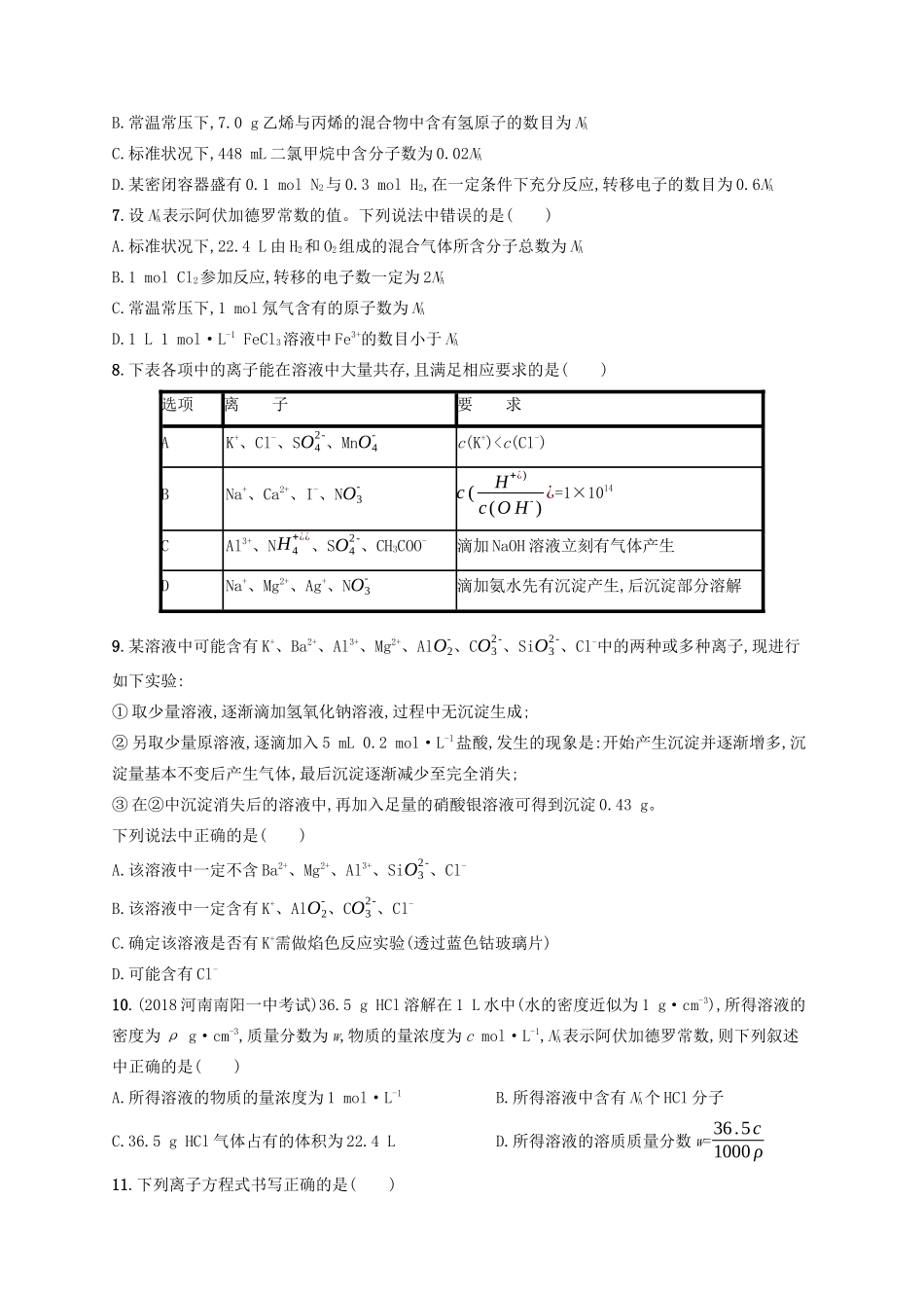 广西高考化学一轮复习 滚动测试卷1(第一~二单元) 新人教版-新人教版高三全册化学试题_第2页