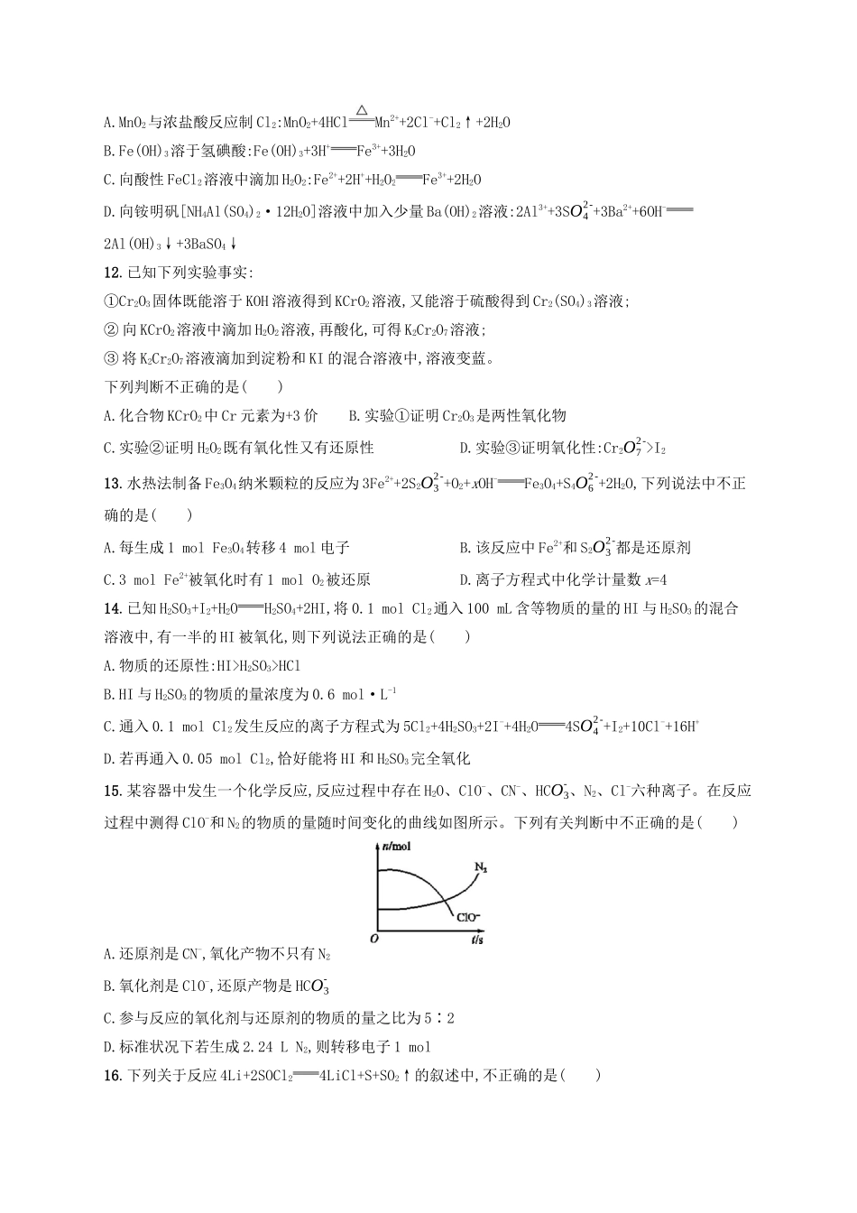 广西高考化学一轮复习 滚动测试卷1(第一~二单元) 新人教版-新人教版高三全册化学试题_第3页