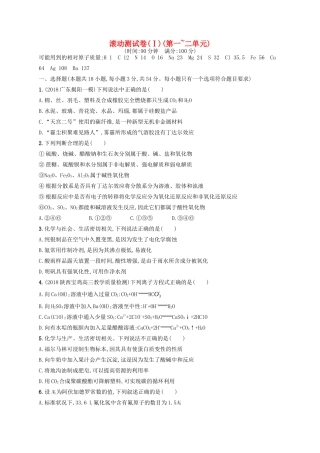广西高考化学一轮复习 滚动测试卷1(第一~二单元) 新人教版-新人教版高三全册化学试题