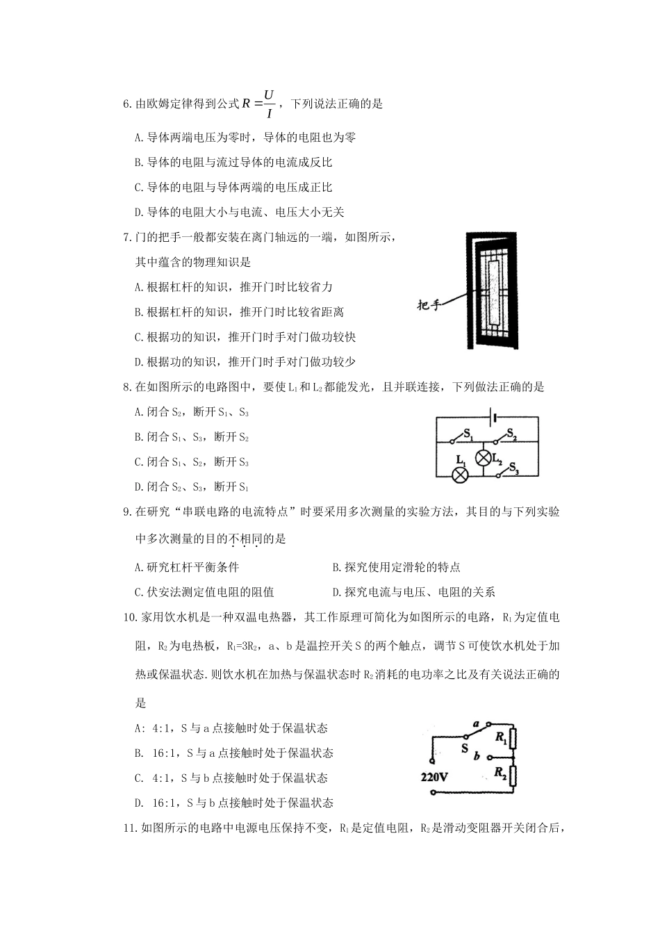 九年级物理上学期期末质量监测卷(无答案)试卷_第2页