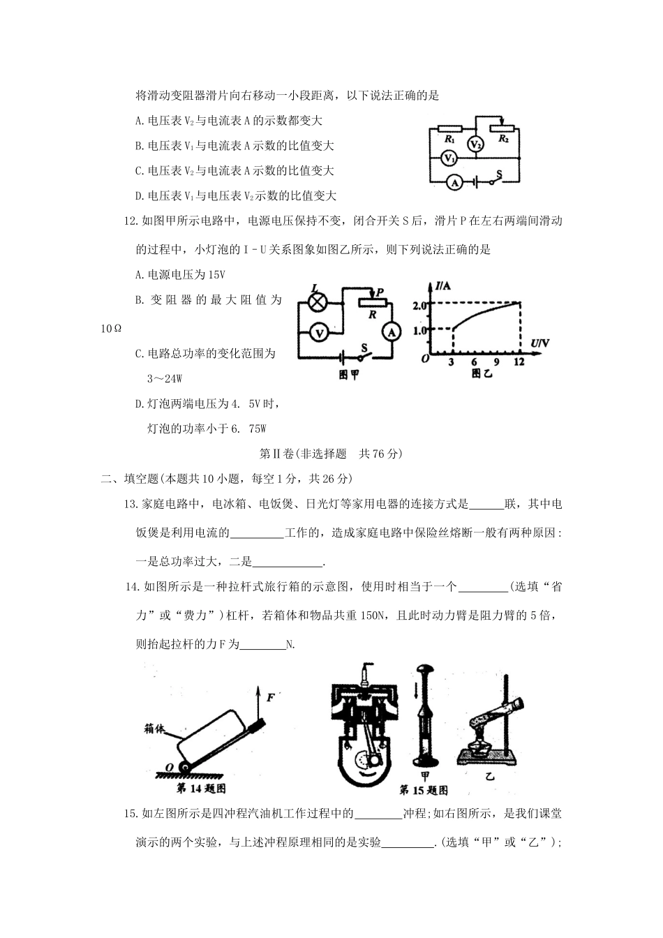 九年级物理上学期期末质量监测卷(无答案)试卷_第3页