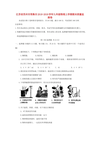 九年级物理上学期期末质量监测卷(无答案)试卷