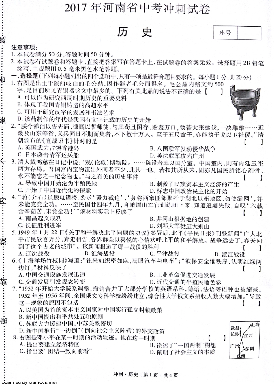 九年级历史下学期第三次模拟试卷(中考冲刺)(pdf) 061424_第1页