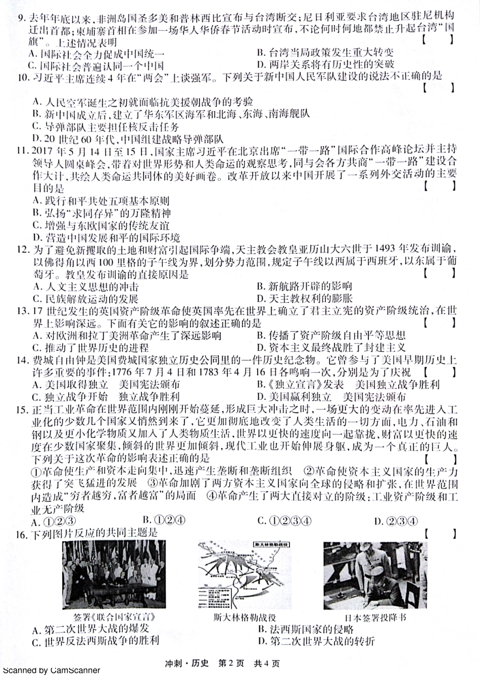 九年级历史下学期第三次模拟试卷(中考冲刺)(pdf) 061424_第2页