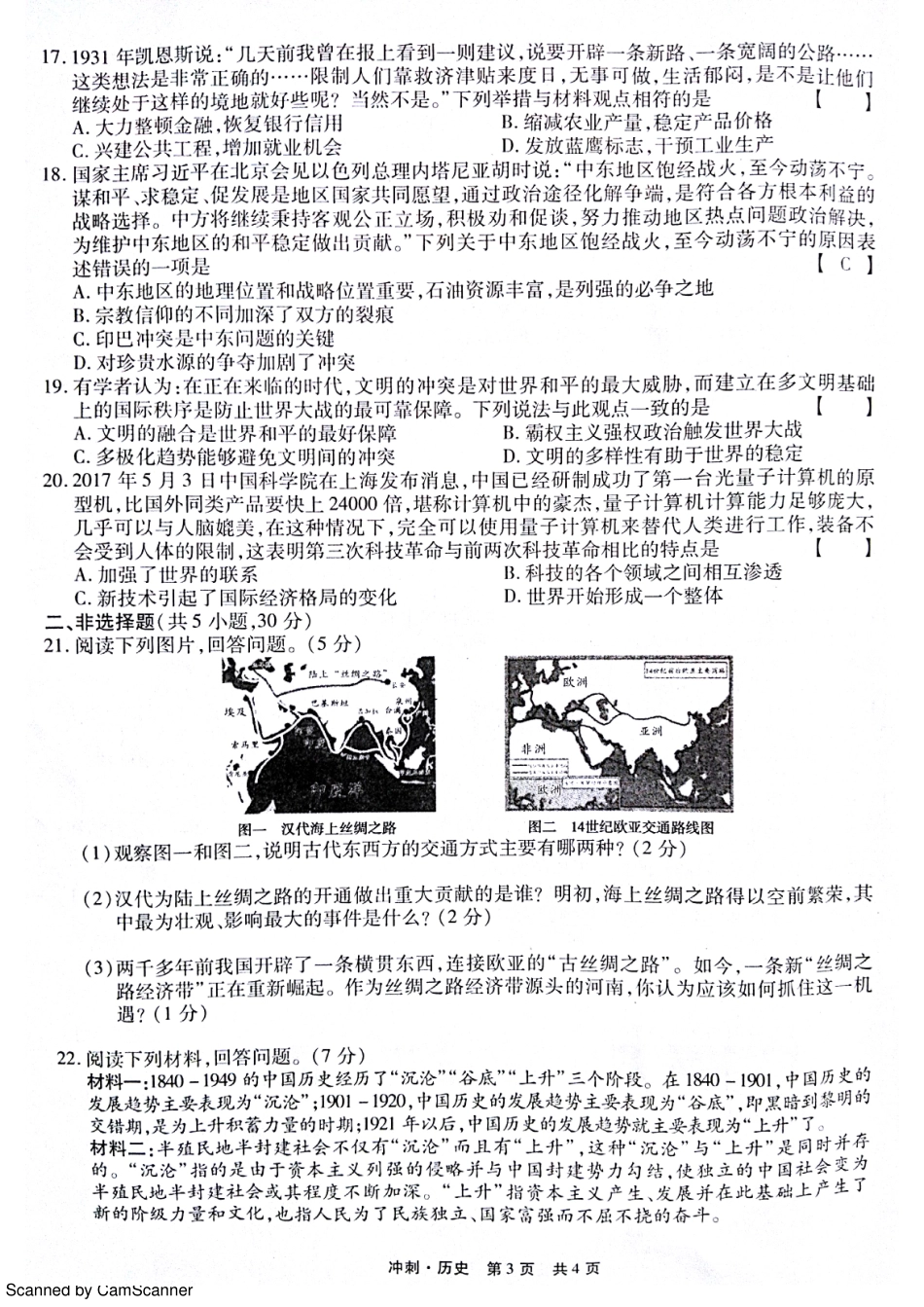 九年级历史下学期第三次模拟试卷(中考冲刺)(pdf) 061424_第3页