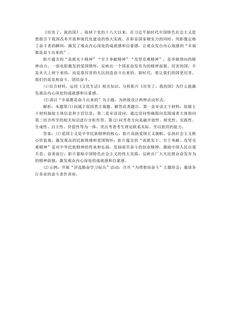 （通用版）高考政治一轮复习 框题过关检测 永恒的中华民族精神-人教版高三全册政治试题_第3页