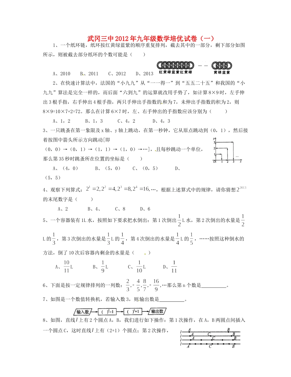九年级数学培优题(1)试卷_第1页