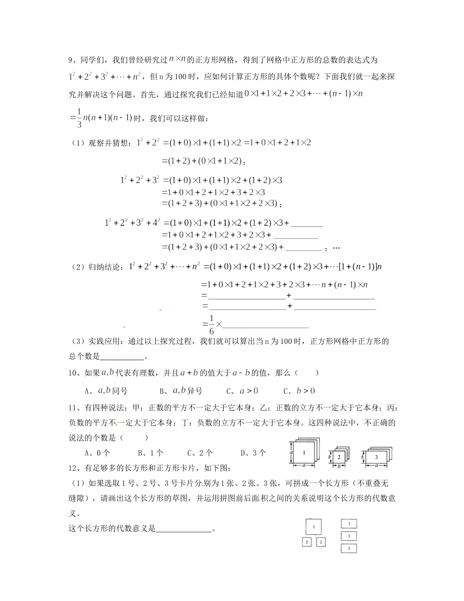 九年级数学培优题(1)试卷_第3页