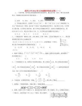 九年级数学培优题(1)试卷