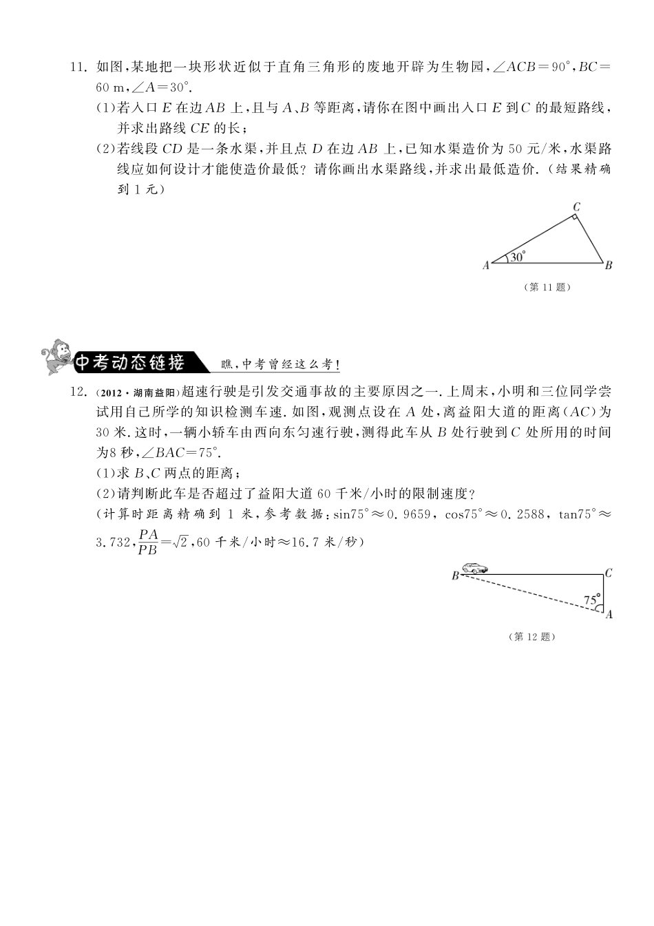九年级数学下册 131 用计算器求三角函数值测试卷(pdf) 北师大版试卷_第3页