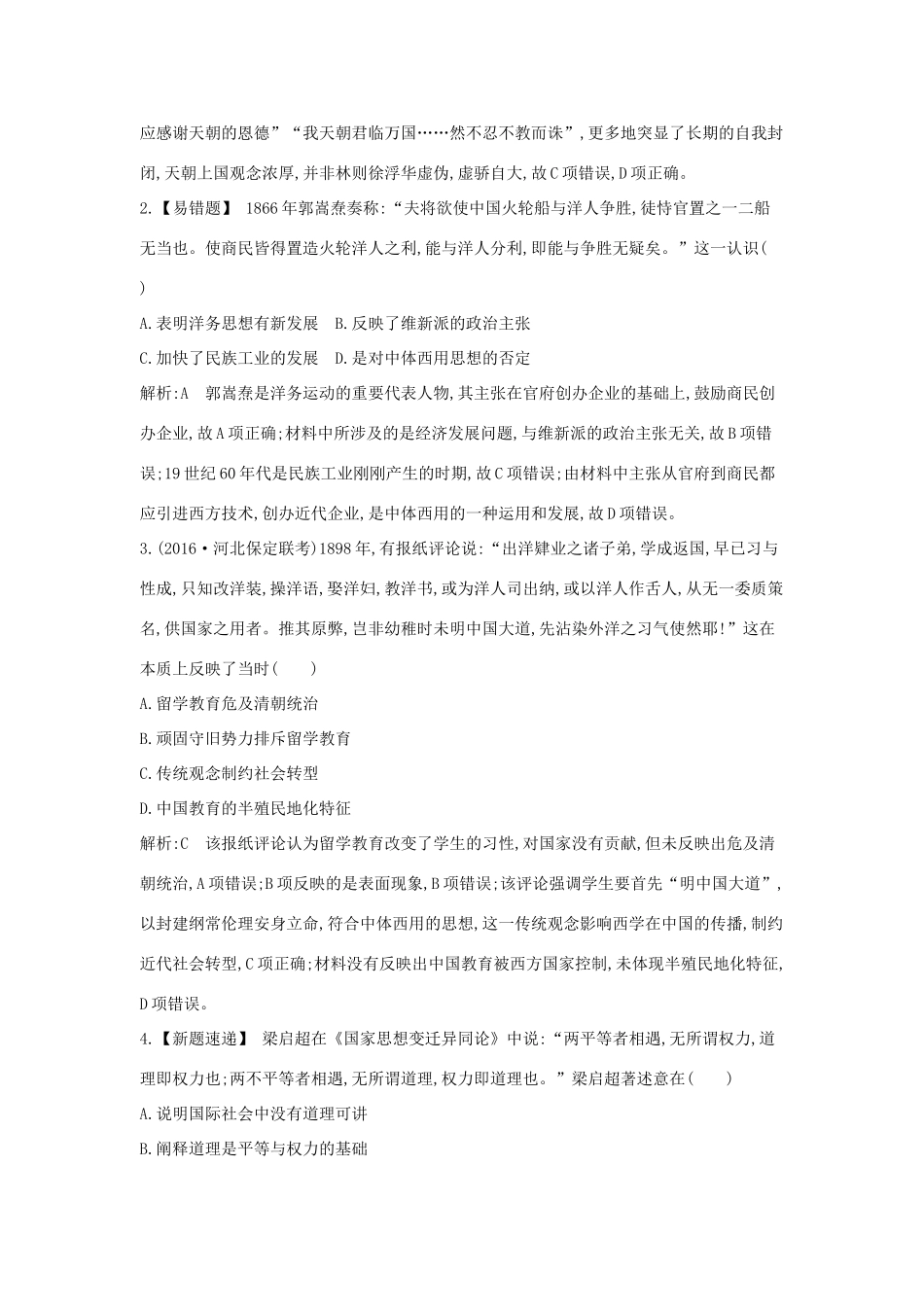 高考历史大一轮复习 第十四单元 近现代中国的先进思想及新中国的科技、教育和文学艺术检测试题 岳麓版-岳麓版高三全册历史试题_第2页