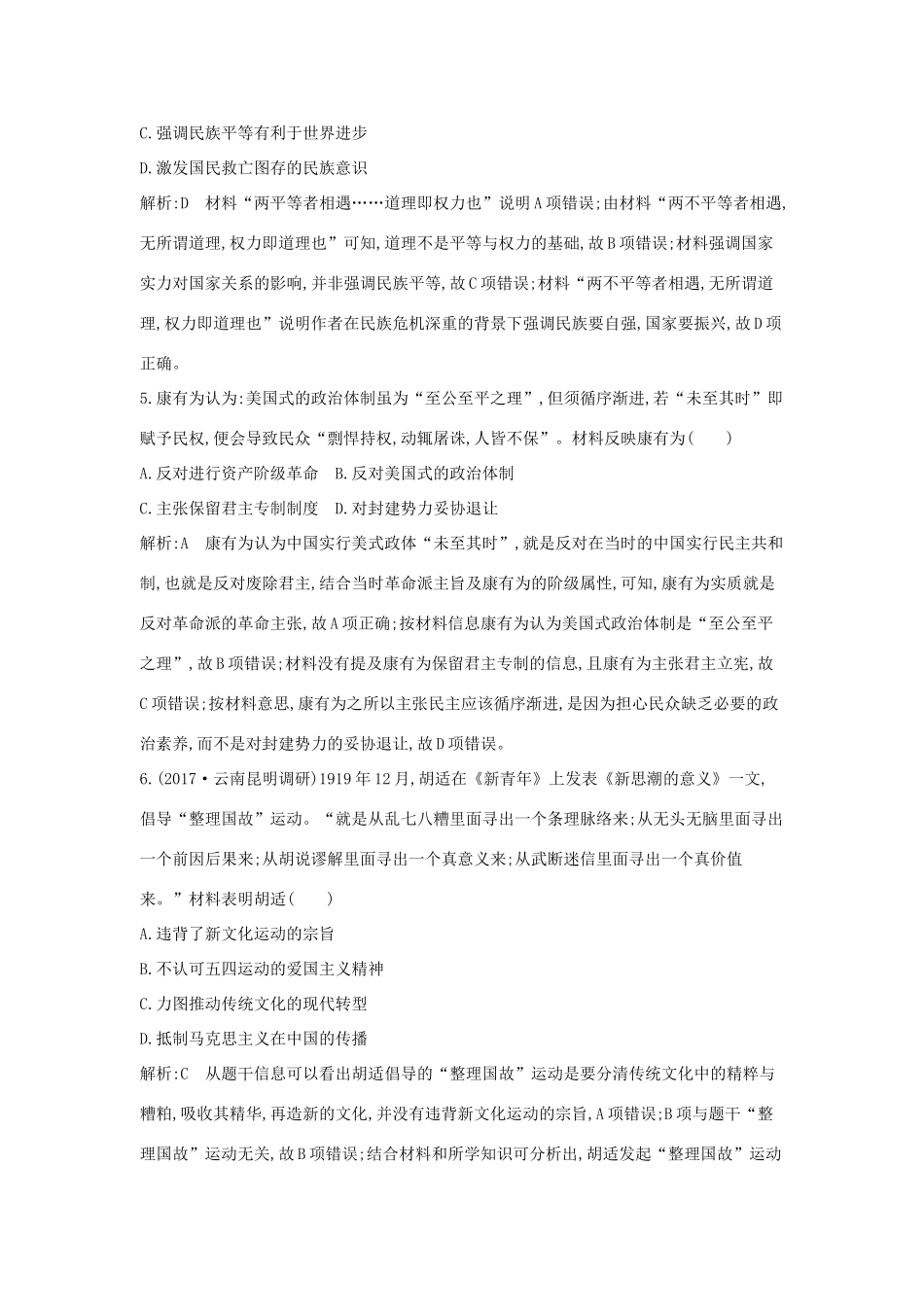 高考历史大一轮复习 第十四单元 近现代中国的先进思想及新中国的科技、教育和文学艺术检测试题 岳麓版-岳麓版高三全册历史试题_第3页