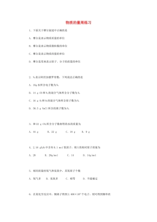 高一化学物质的量周练习