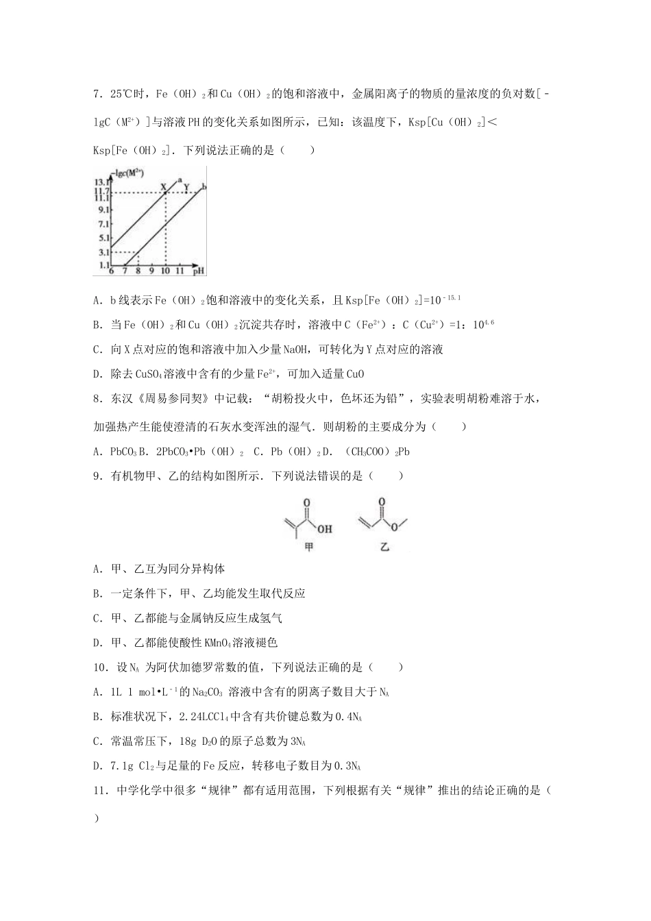 云南省腾冲市高三化学模拟试卷9-人教版高三全册化学试题_第3页