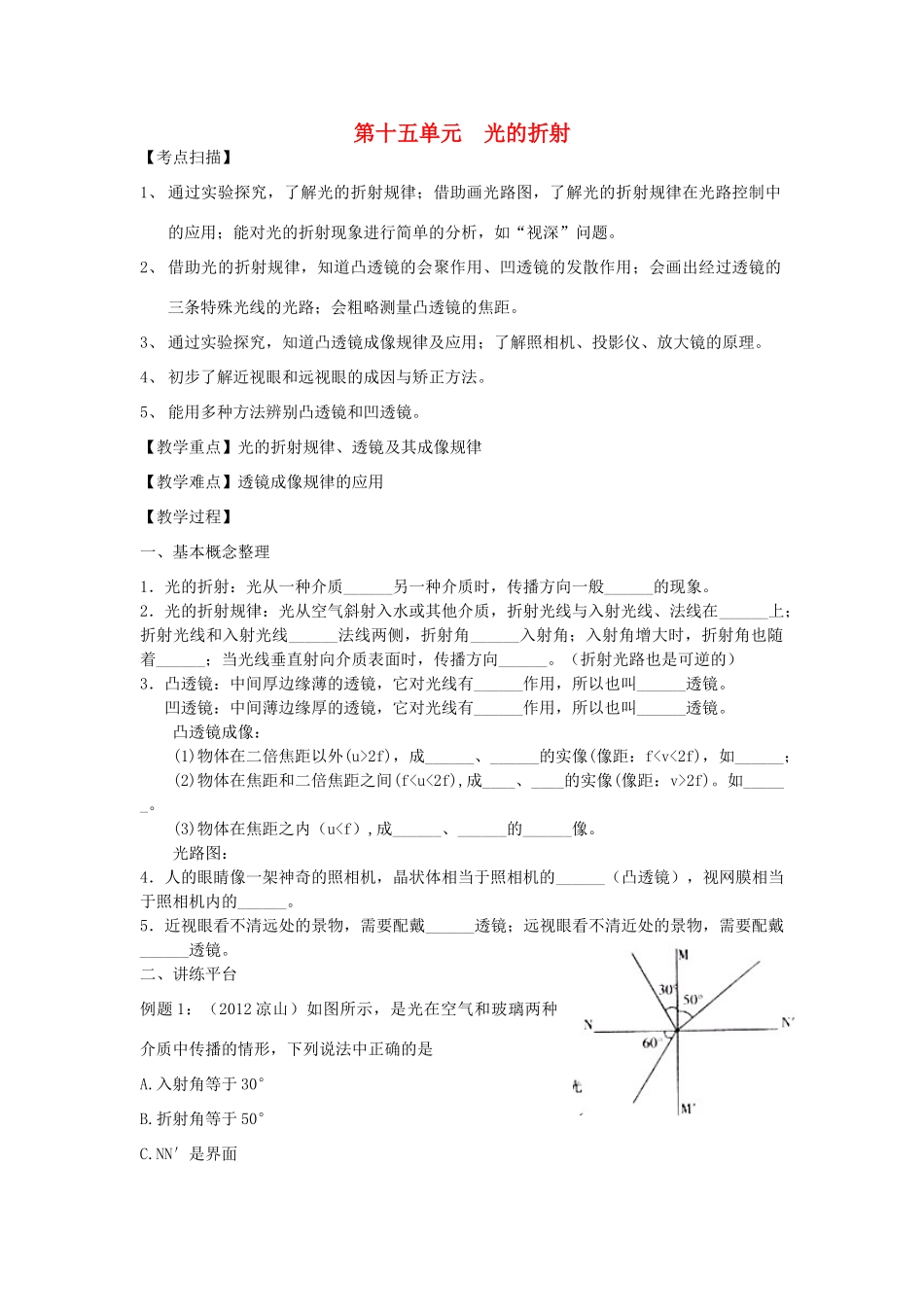 中考物理复习 第十五单元 光的折射试卷_第1页