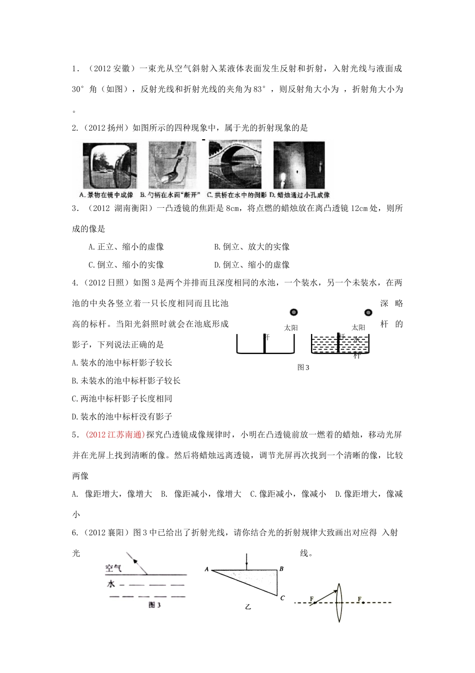 中考物理复习 第十五单元 光的折射试卷_第3页