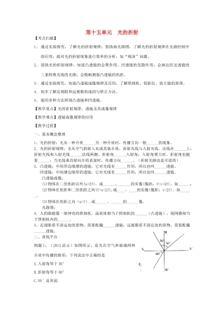 中考物理复习 第十五单元 光的折射试卷