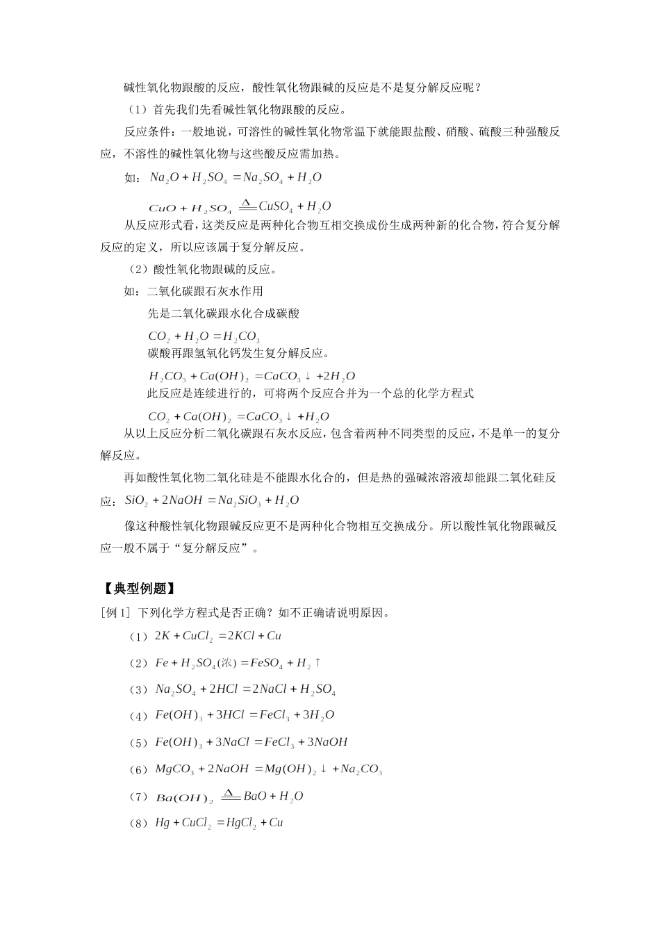 九年级化学1 金属活动顺序表的使用 2 复分解反应发生的条件天津版知识精讲试卷_第3页
