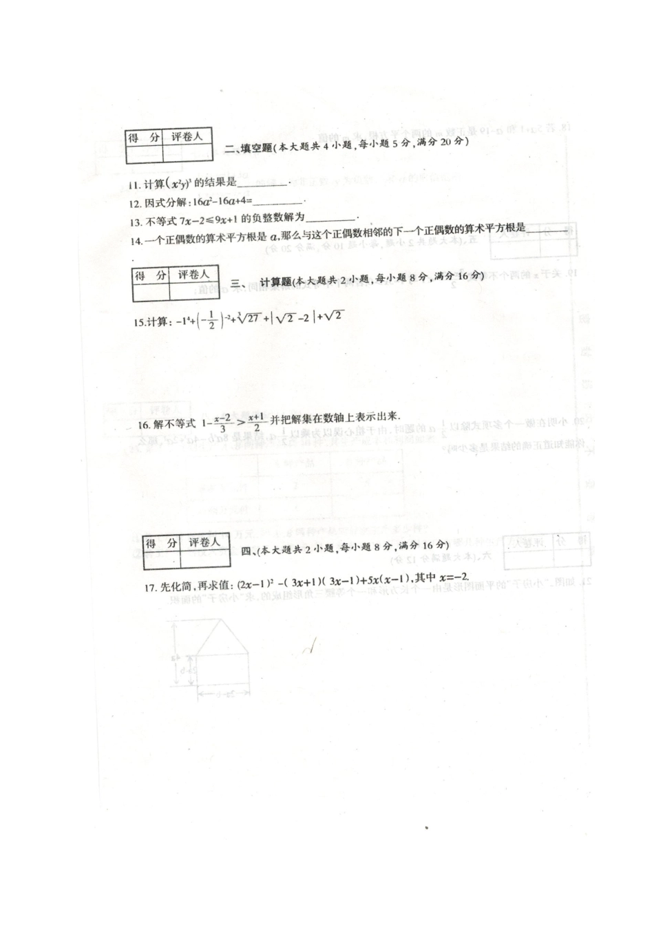 安徽省滁州市全椒县七年级数学下学期期中试卷新人教版试卷_第2页