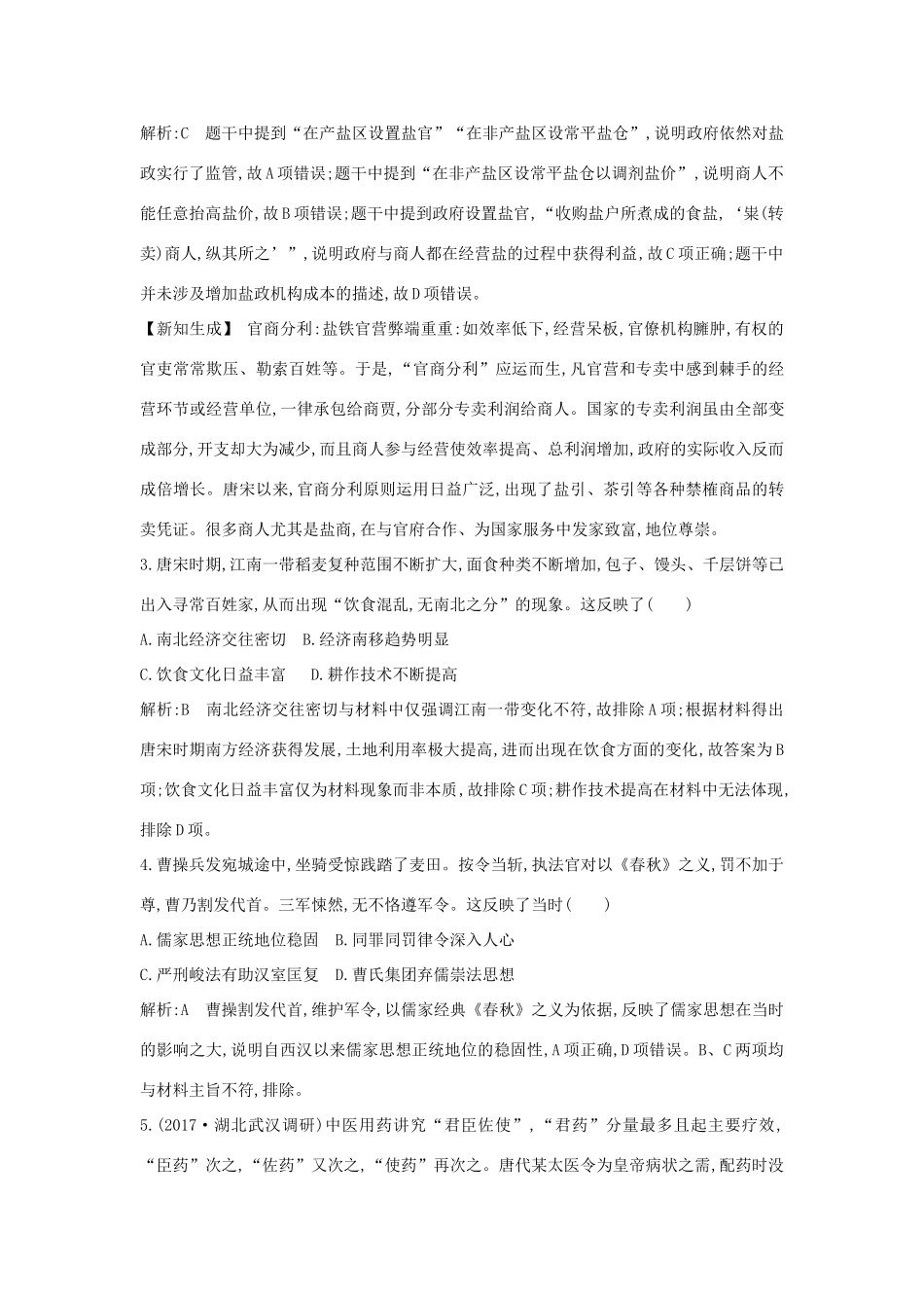 （通史版）高考历史一轮复习 板块三 第2讲 魏晋至隋唐时期的经济、思想和科技文化练习-人教版高三全册历史试题_第2页