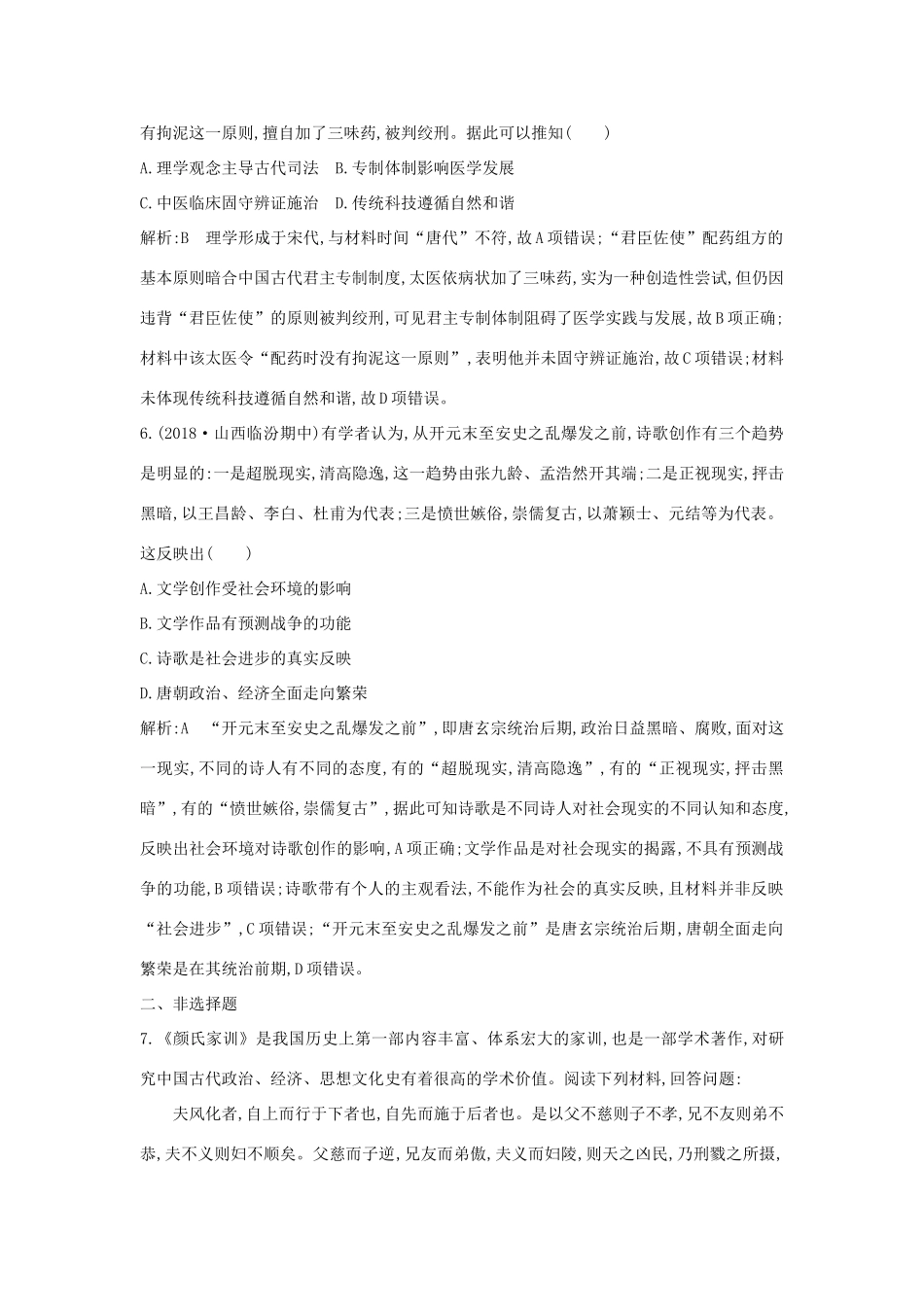 （通史版）高考历史一轮复习 板块三 第2讲 魏晋至隋唐时期的经济、思想和科技文化练习-人教版高三全册历史试题_第3页