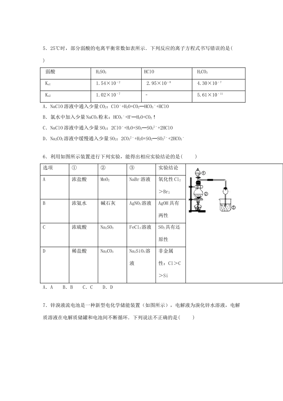 云南省保山市腾冲县高考化学模拟试卷（含解析）-人教版高三全册化学试题_第2页
