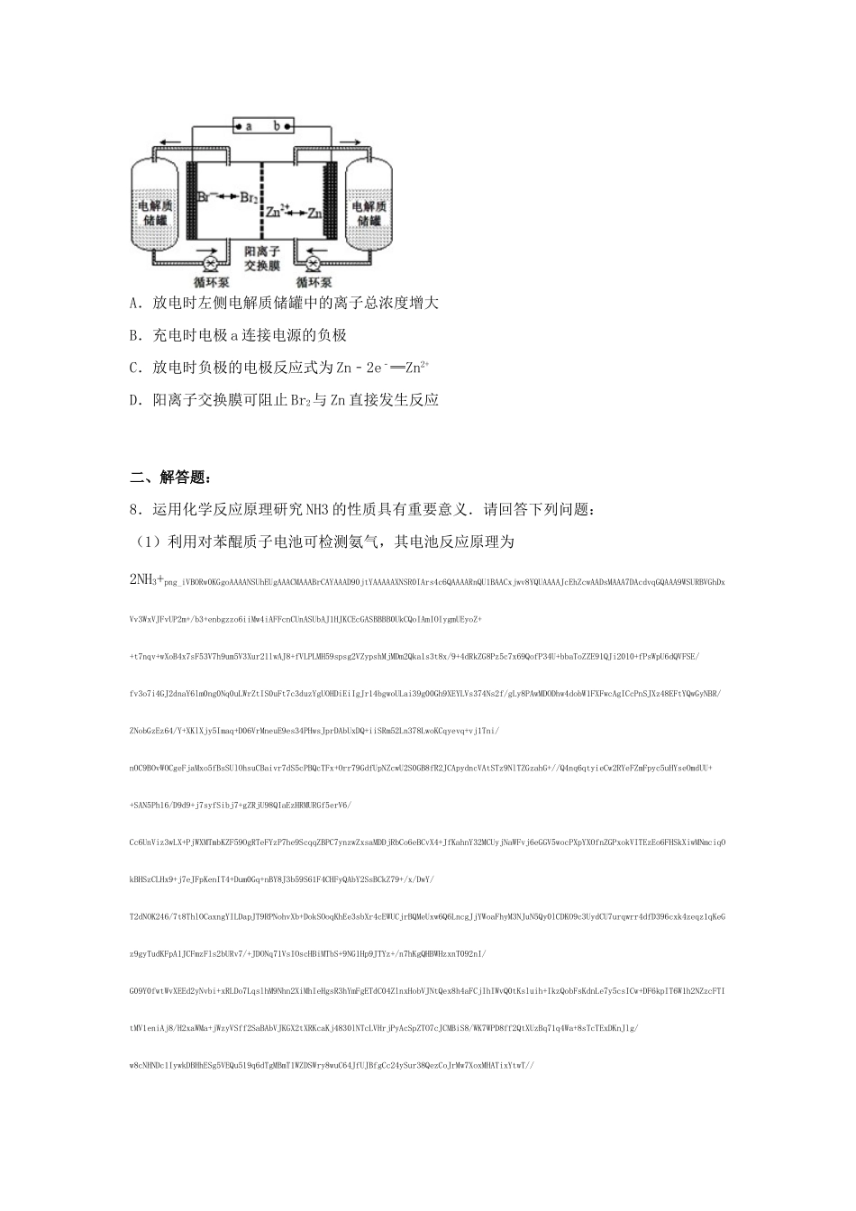 云南省保山市腾冲县高考化学模拟试卷（含解析）-人教版高三全册化学试题_第3页
