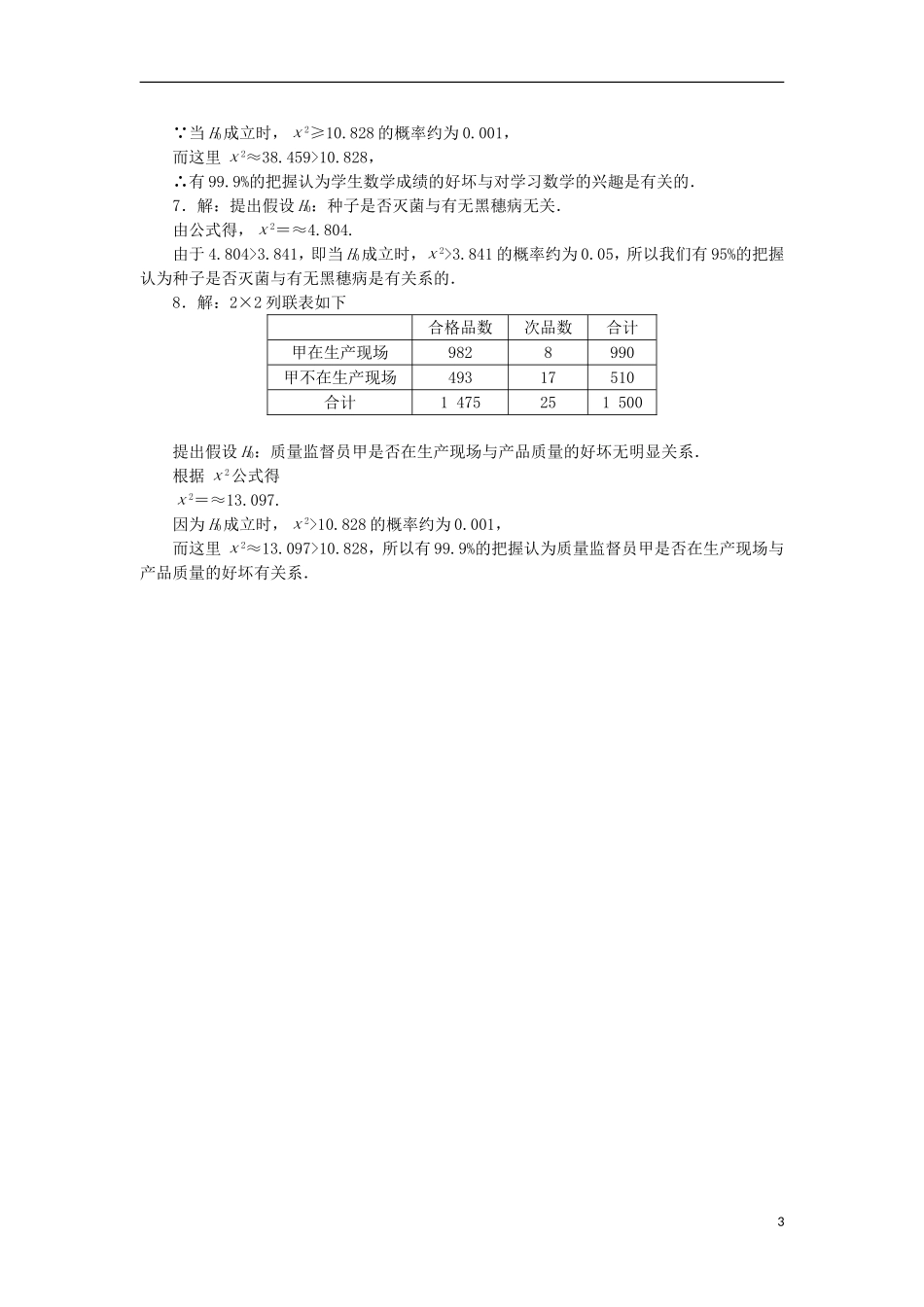 高中数学 课下能力提升（十八）独立性检验 苏教版选修2-3-苏教版高二选修2-3数学试题_第3页
