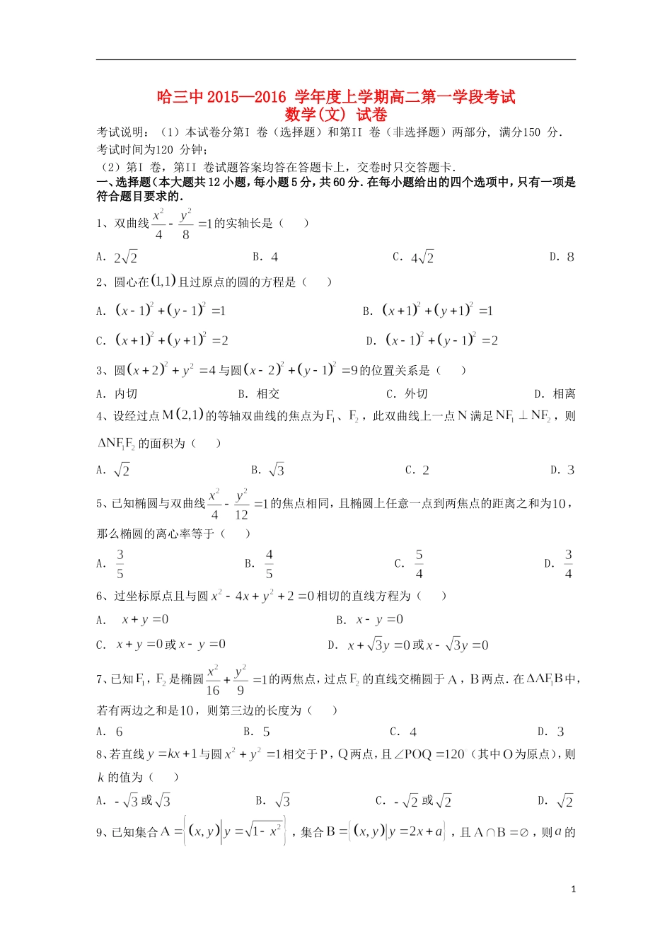 黑龙江省哈尔滨三中高二数学上学期期中试题 文-人教版高二全册数学试题_第1页