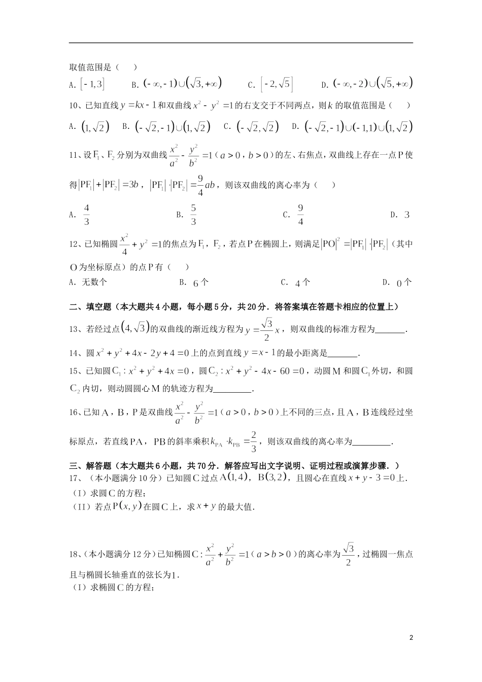 黑龙江省哈尔滨三中高二数学上学期期中试题 文-人教版高二全册数学试题_第2页