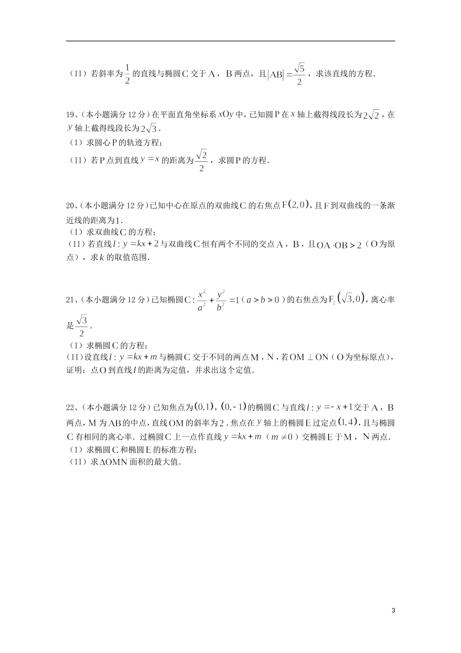 黑龙江省哈尔滨三中高二数学上学期期中试题 文-人教版高二全册数学试题_第3页