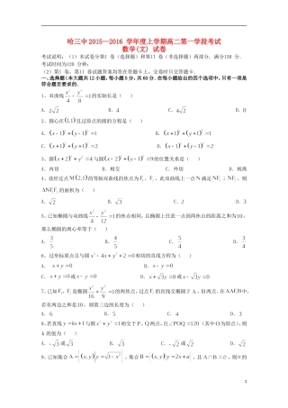 黑龙江省哈尔滨三中高二数学上学期期中试题 文-人教版高二全册数学试题