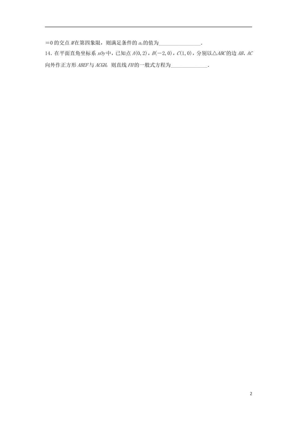 （江苏专用）高考数学专题复习 专题9 平面解析几何 第56练 两直线的位置关系练习 文-人教版高三全册数学试题_第2页