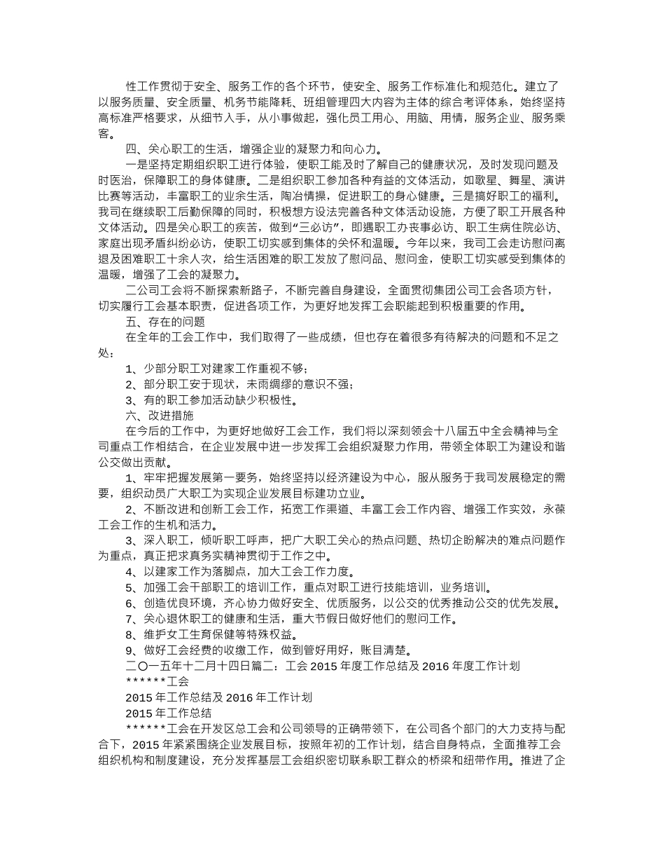 工会年度工作总结_第2页