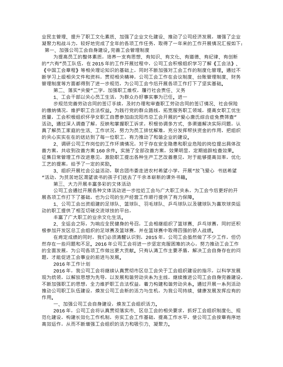 工会年度工作总结_第3页