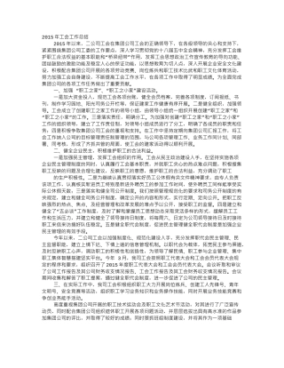 工会年度工作总结