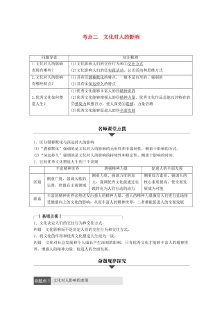 （浙江专用）高考政治二轮复习 专题九 文化与生活 考点二 文化对人的影响试题-人教版高三全册政治试题