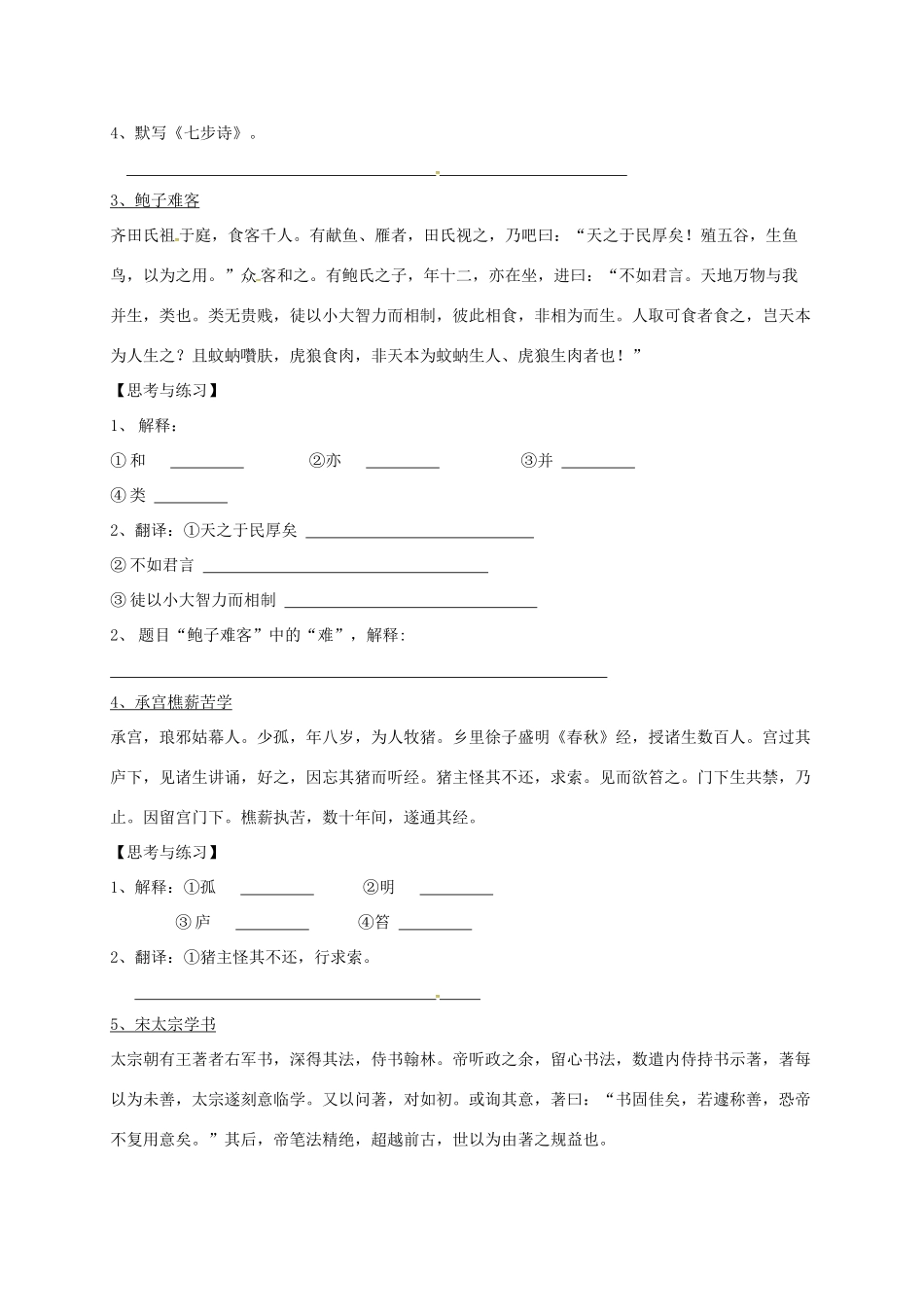 初中语文课外文言文阅读训练试题(无答案) 试题_第2页