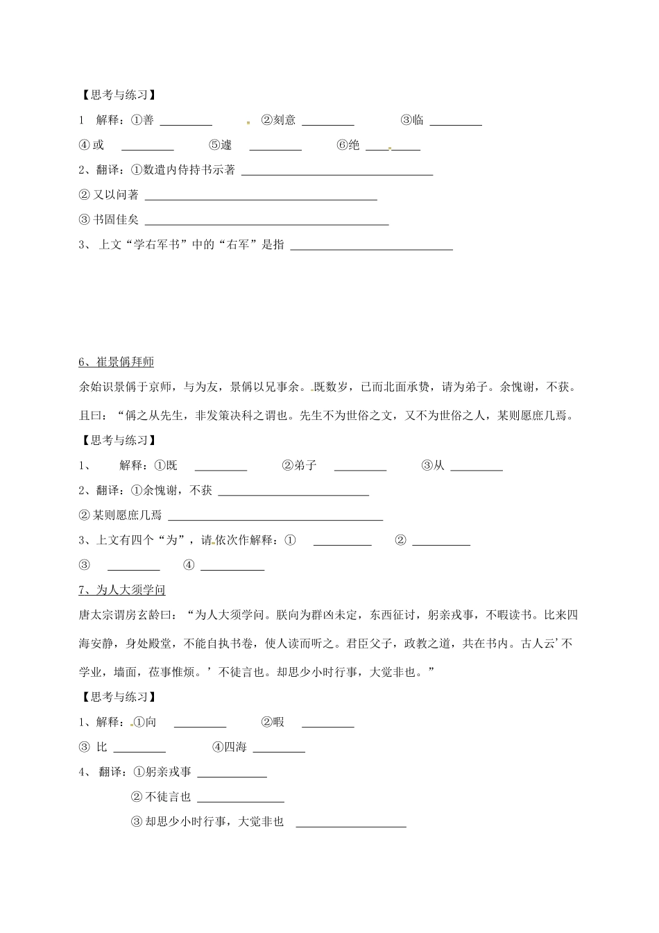 初中语文课外文言文阅读训练试题(无答案) 试题_第3页