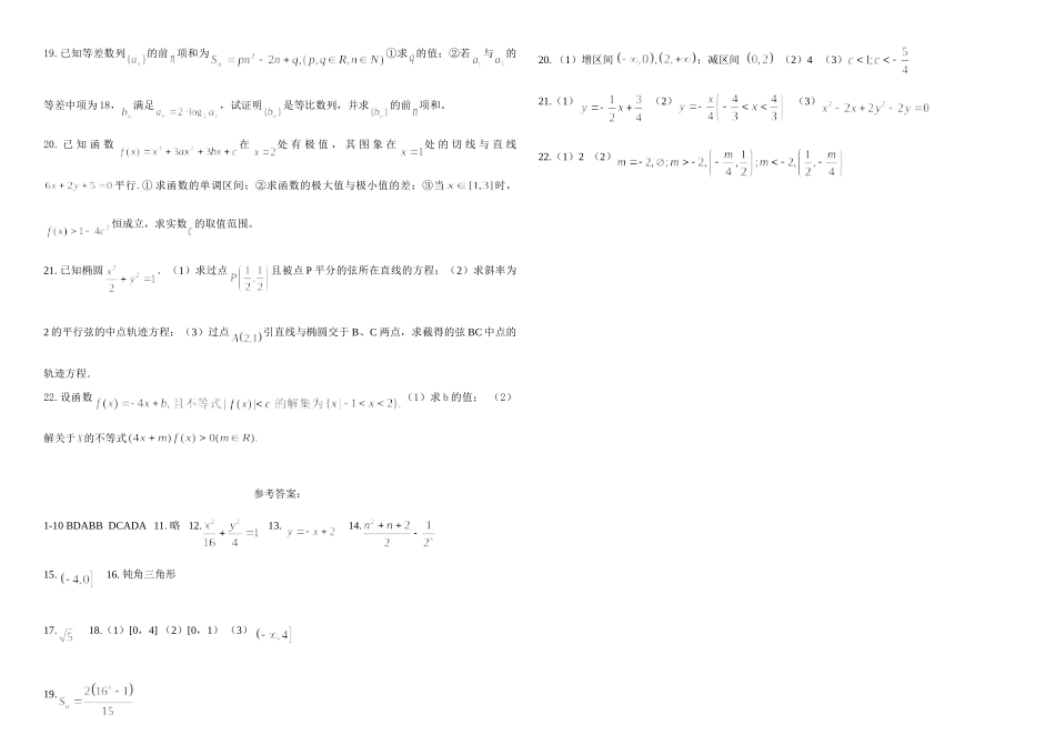 宿迁市—第一学期期终调研测试高二数学模拟试卷(文科) (3) 高二数学上学期期末考试试卷集(28套)新课标人教A版 选修1-2 高二数学上学期期末考试试卷集(28套)新课标人教A版 选修1-2_第2页