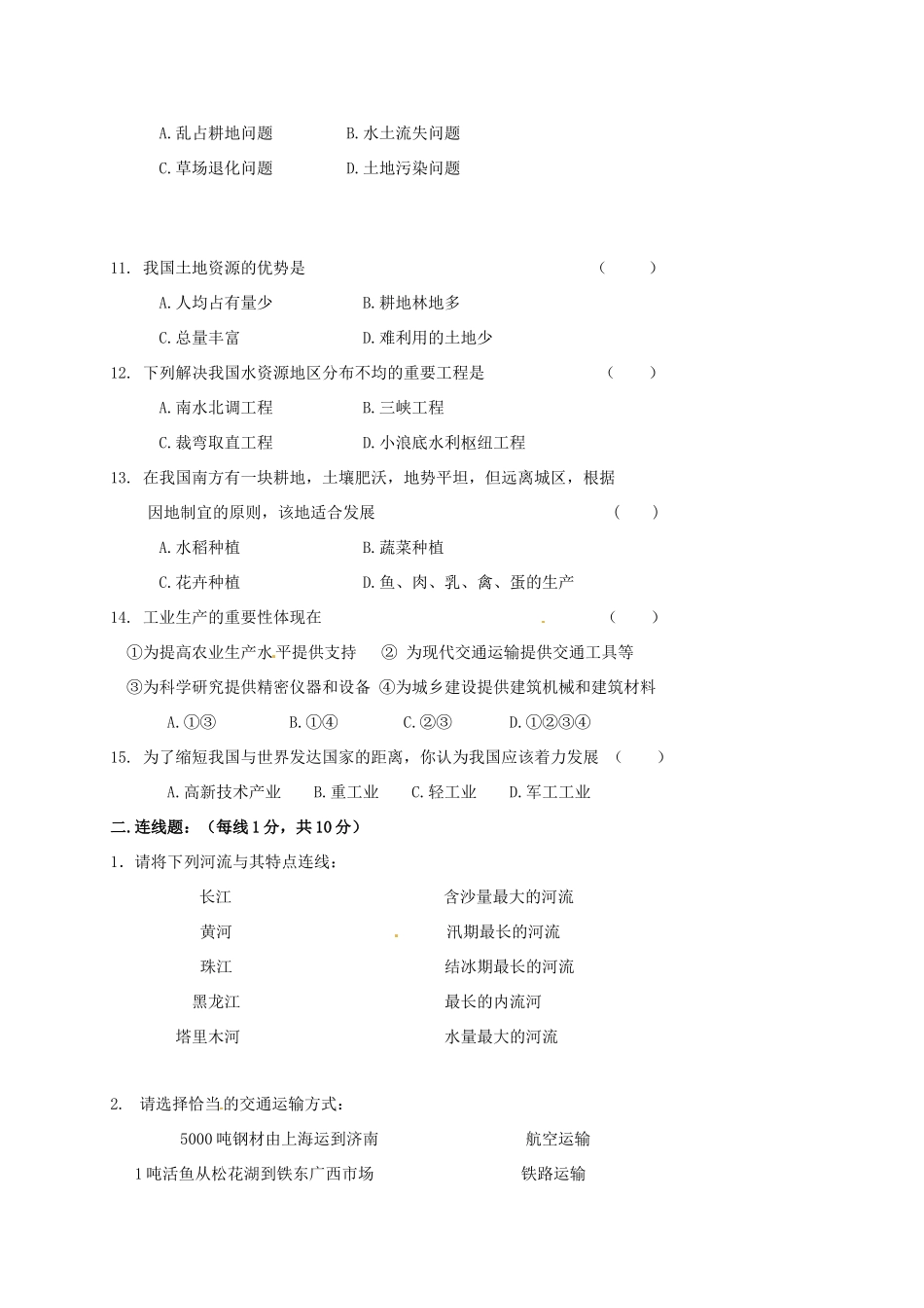 吉林省吉林市龙潭区 八年级地理上学期期末考试试卷 新人教版试卷_第2页