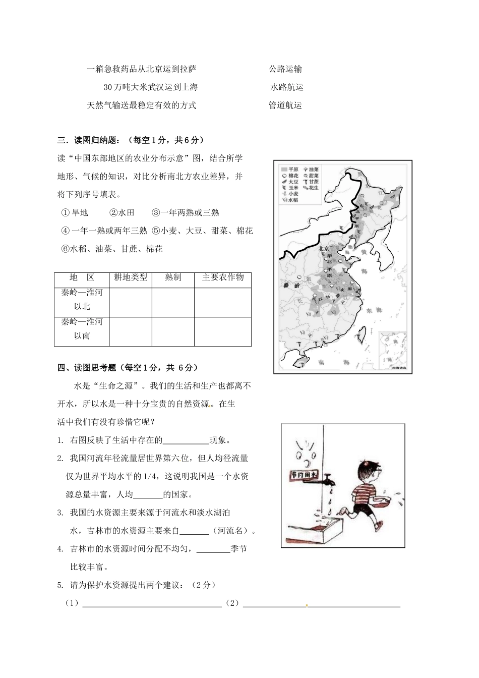 吉林省吉林市龙潭区 八年级地理上学期期末考试试卷 新人教版试卷_第3页