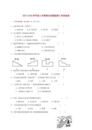 吉林省吉林市龙潭区 八年级地理上学期期末考试试卷 新人教版试卷