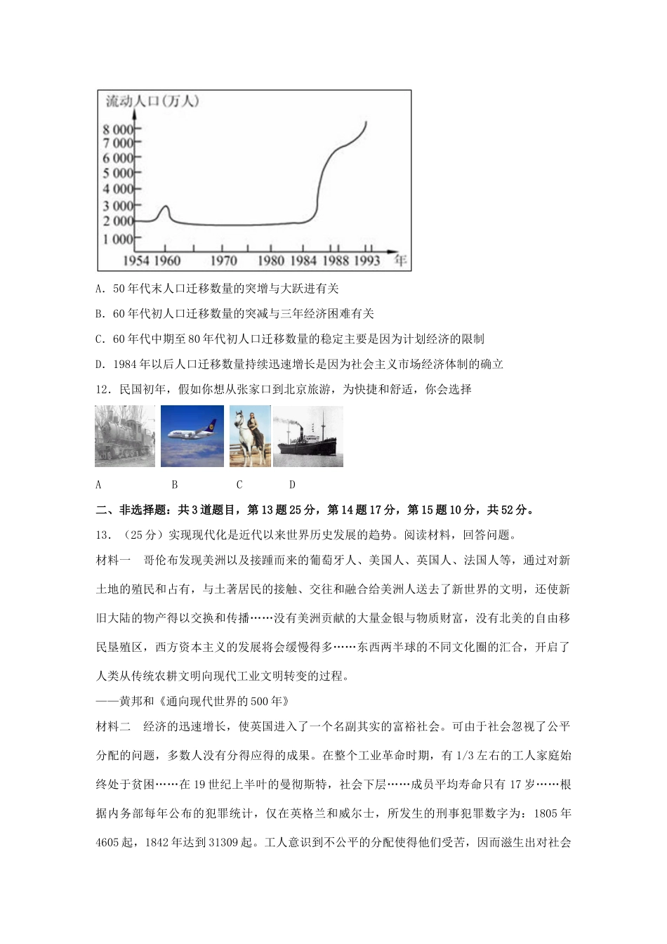 （新课标）高一历史暑假作业7（必修1）-人教版高一必修1历史试题_第3页