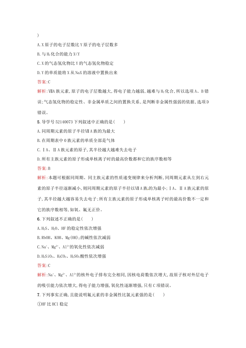 高中化学 课时训练7 预测同主族元素的性质 鲁科版必修2-鲁科版高一必修2化学试题_第2页