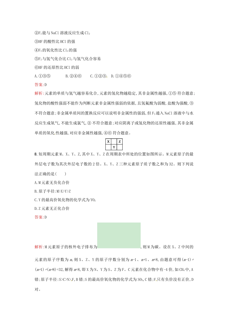 高中化学 课时训练7 预测同主族元素的性质 鲁科版必修2-鲁科版高一必修2化学试题_第3页