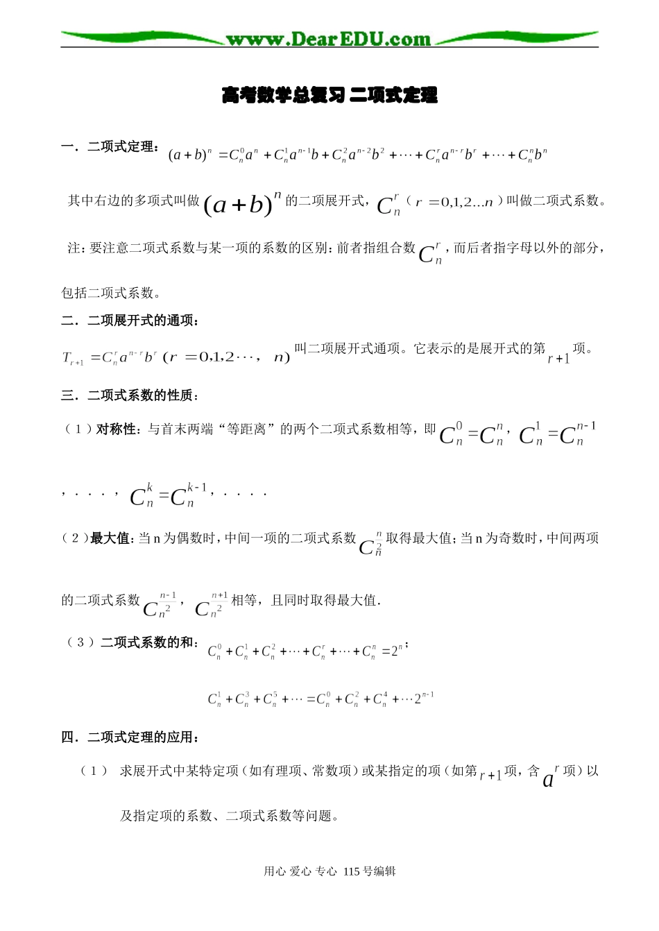 高考数学总复习 二项式定理_第1页